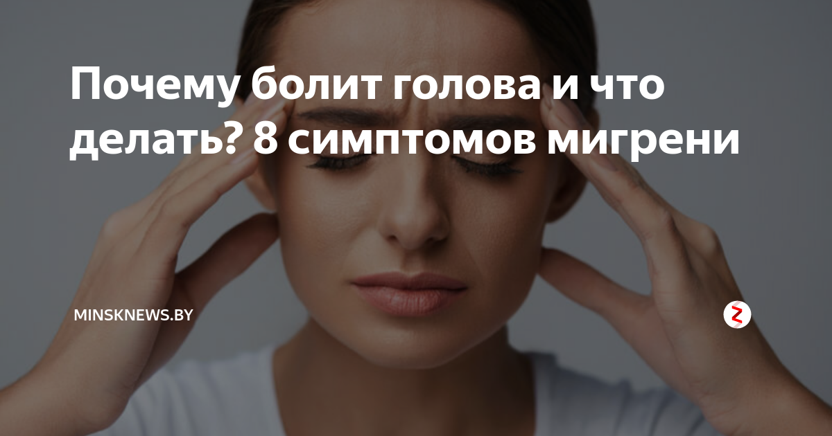 Как снять головную боль без