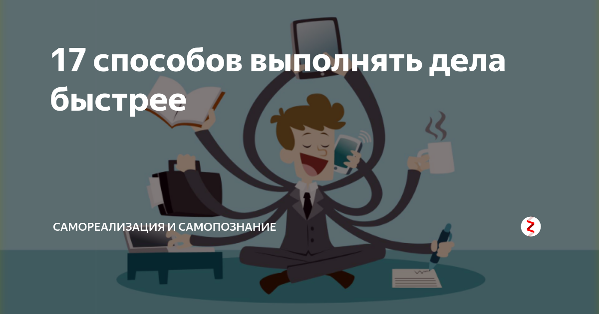 сделал дело сделай другое дело. короче википедия. управление временем тайм-менеджмент. порядок возбуждения уголовных мошенничество. что значит "трудиться на по слушаниях"?.