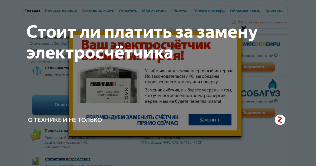 Энергосбыт обслуживание