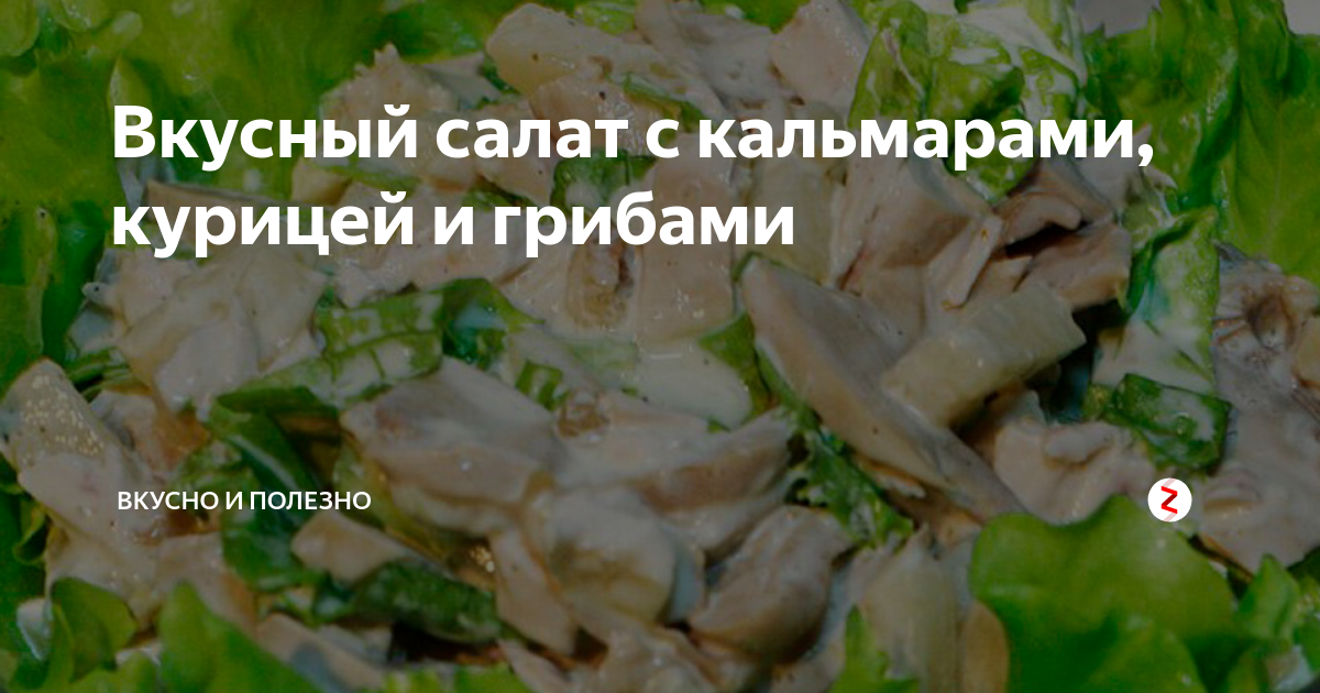 Салат с курицей и кедровыми орешками