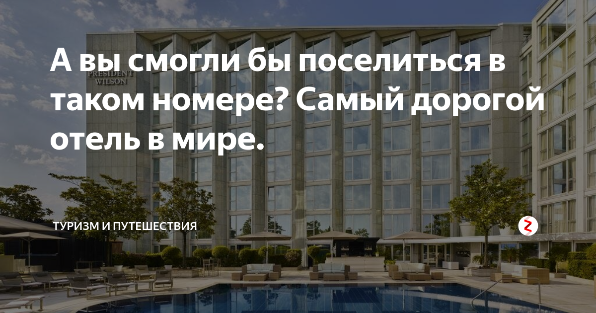 А вы смогли бы поселиться в таком номере? Самый дорогой отель в мире ...