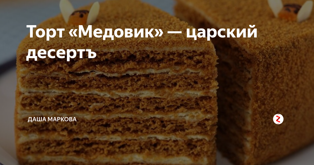 Торт Королевский медовый