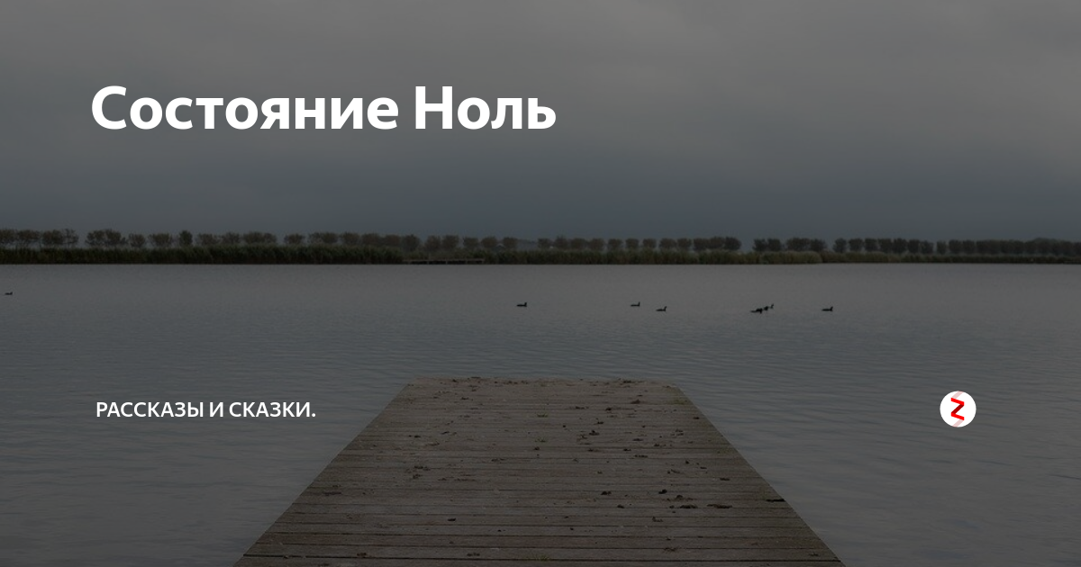 Состояние ноль. Единичное состояние. От чего зависит критическая температура. Нуль состояние. Нулевое состояние.