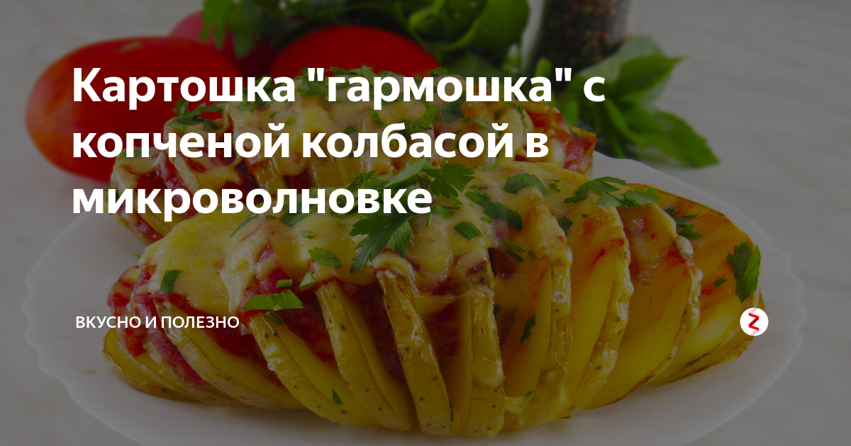 Картошка Гармошка, запеченная в духовке — вкусные рецепты