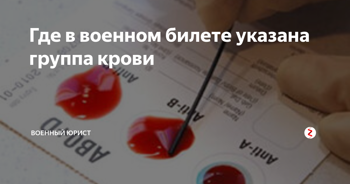 где в медицинской карте указана группа крови