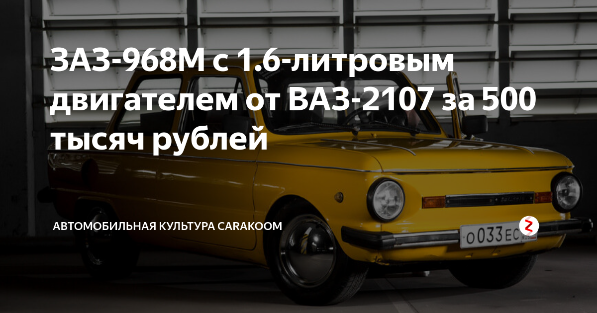 Автомобили ЗАЗ - - Подготовка двигателя МеМЗ 40 л.с.