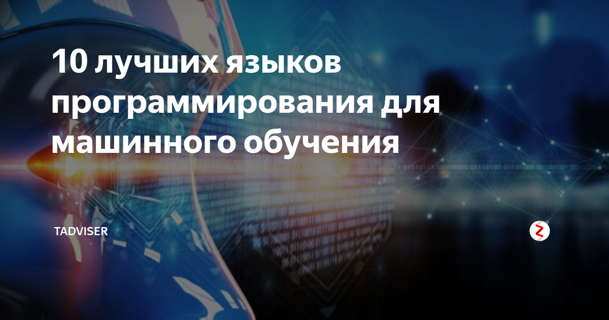 Программирование алгоритмов машинного обучения