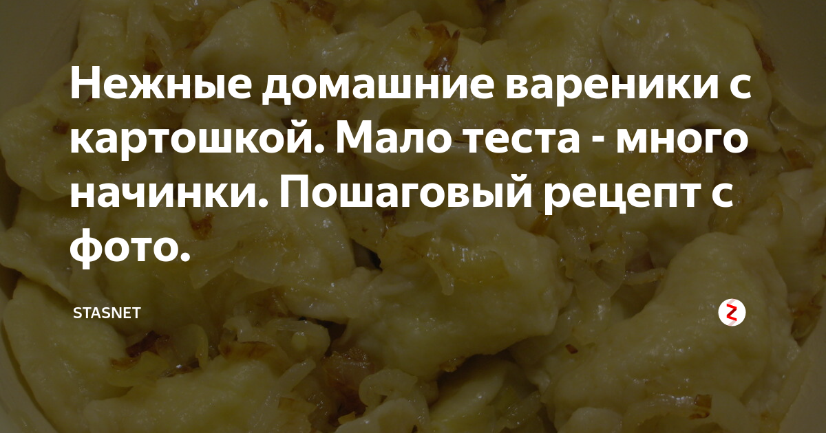 Рецепт постного теста для вареников с картошкой. Рецепт теста для вареников с картошкой. Вареники с картошкой рецепт картинки с рецептами. Тесто на вареники с картошкой рецепт. Тесто на вареники с картошкой рецепт с фото пошагово.