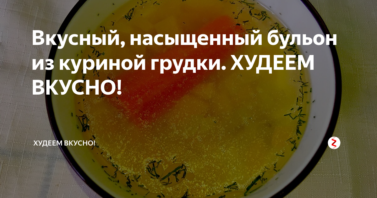 Бульон из куриного филе