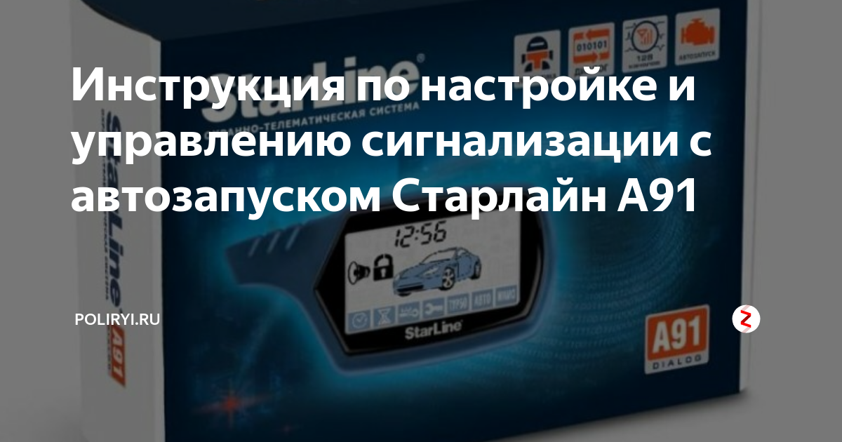 как установить автозапуск по температуре а91