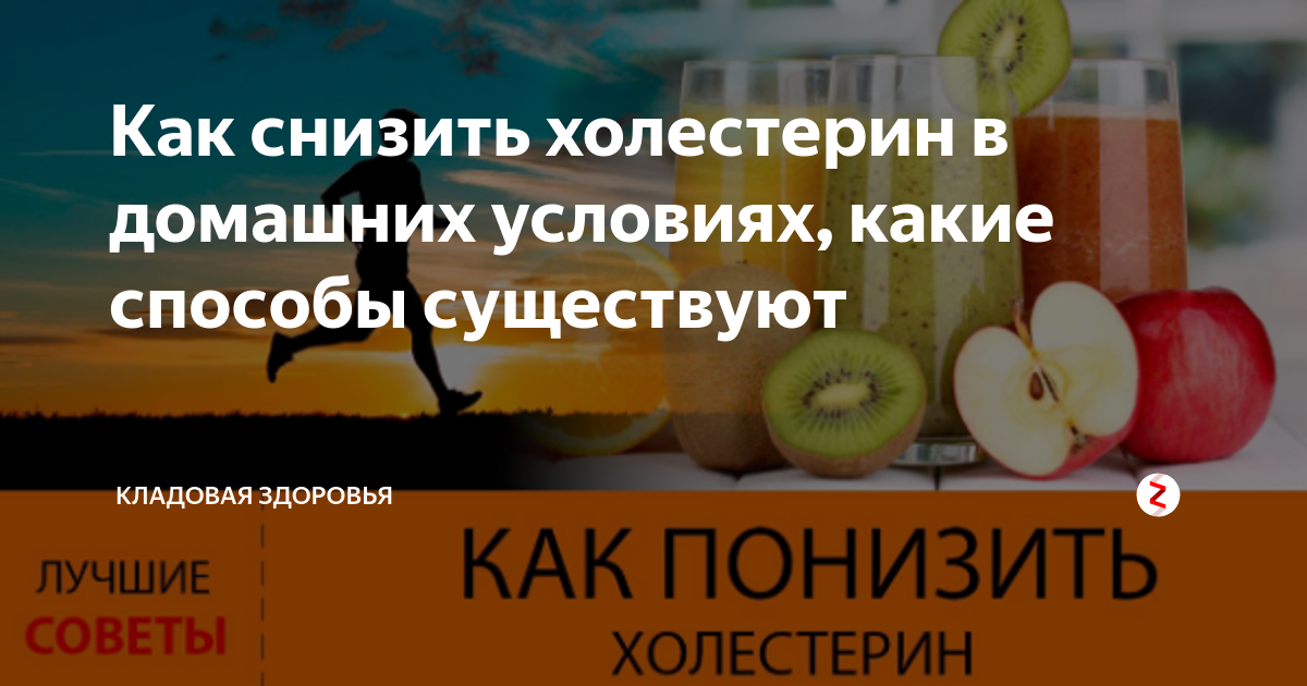 снижение холестерина без статинов. снижение холестерина без статинов. снижение холестерина без статинов. как понизить холестерин без лекарств. продукты для снижения холестерина.