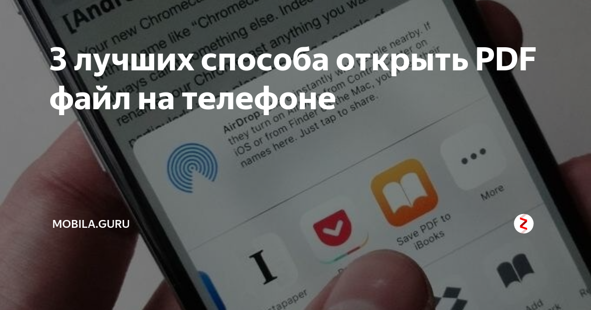 как редактировать пдф файл на телефоне бесплатно