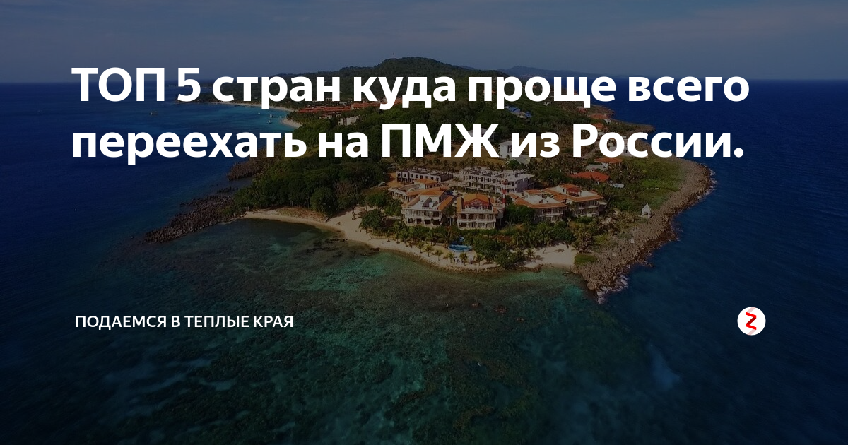 Как живут на пмж. ПМЖ география. Иммиграция в Индонезию