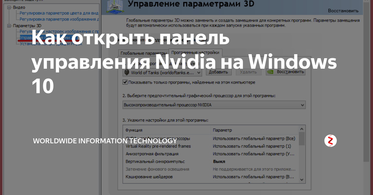 Не открывается панель управления nvidia на windows 10