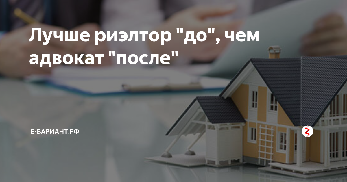 Безопасная сделка недвижимость. Хороший риэлтор. Услуги риэлтора. Цитаты про недвижимость.