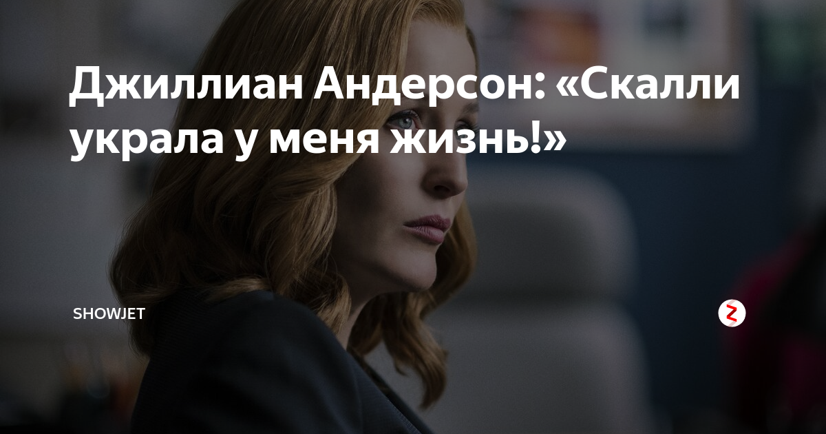 Биография актрисы Джиллиан Андерсон / Gillian Anderson