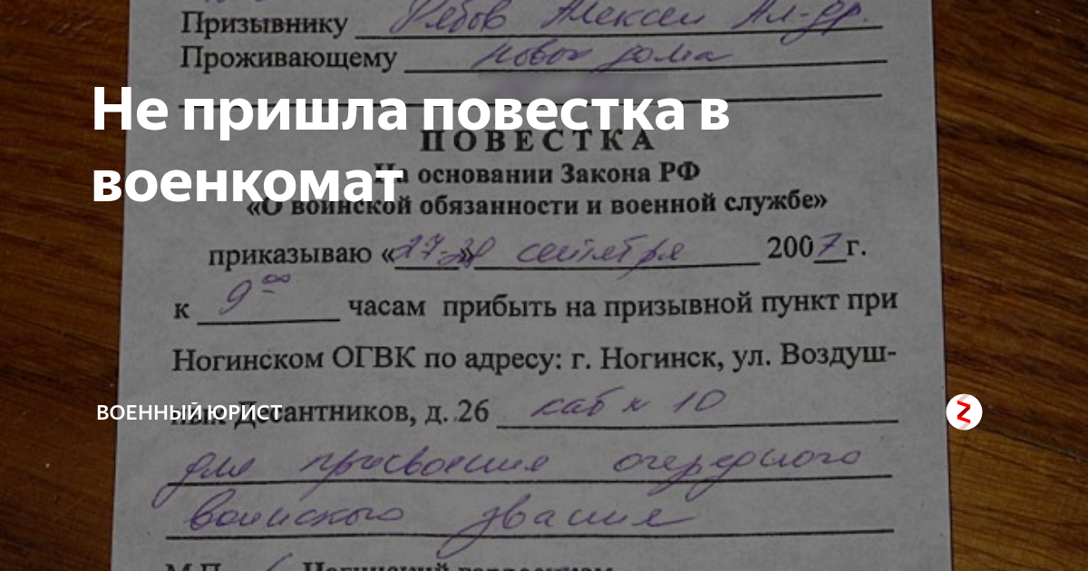 Идти в военкомат или нет. Повестка в военкомат. Пришла повестка в военкомат