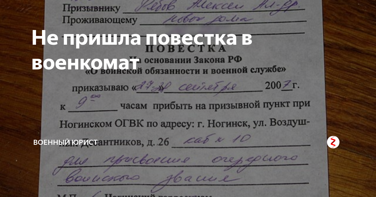 Почему не приходит повестка. Повестка в военкомат. Пришла повестка в военкомат. Если пришла повестка в военкомат.