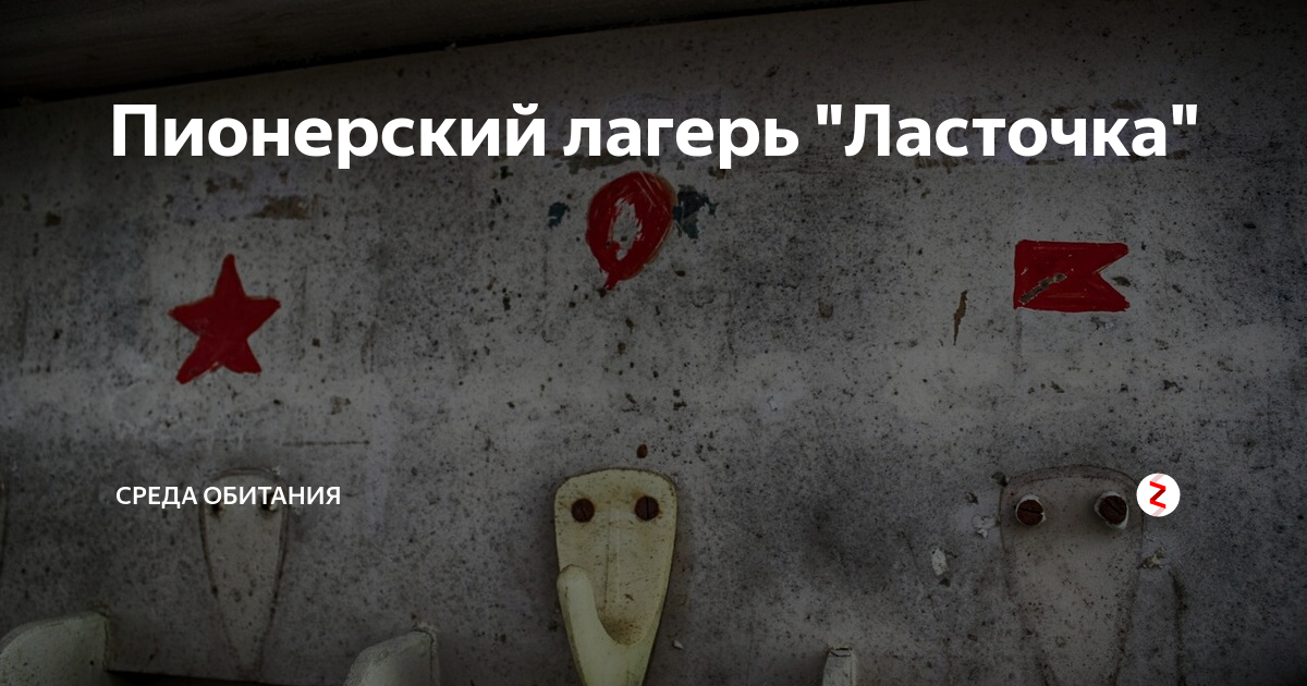 Карта лагеря ласточка лето в пионерском галстуке