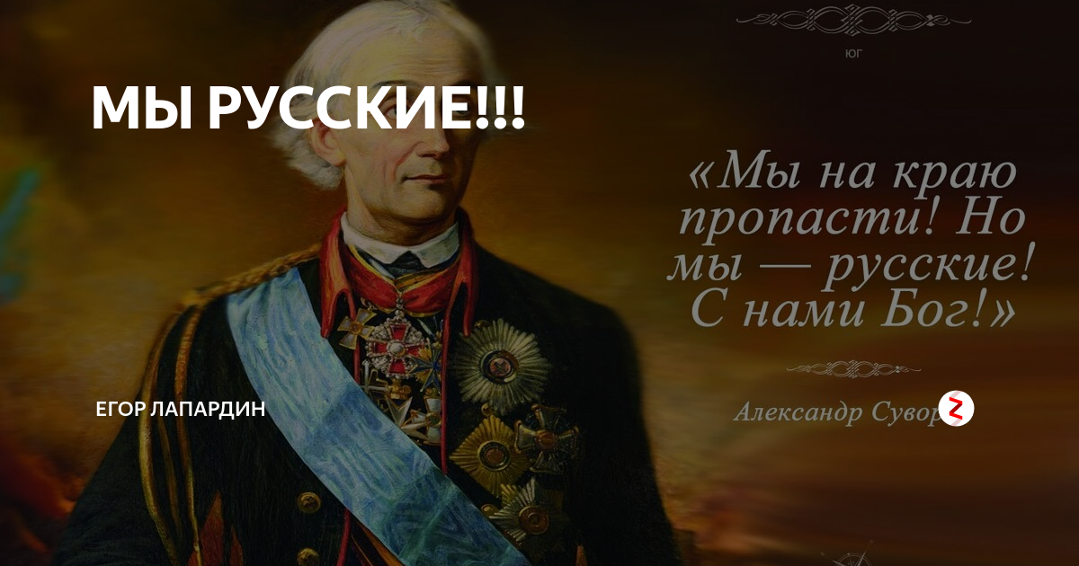 Да русский со мной бог. Стих мы русские. Мы русские Крымский. Стихотворение Крымского мы русские.