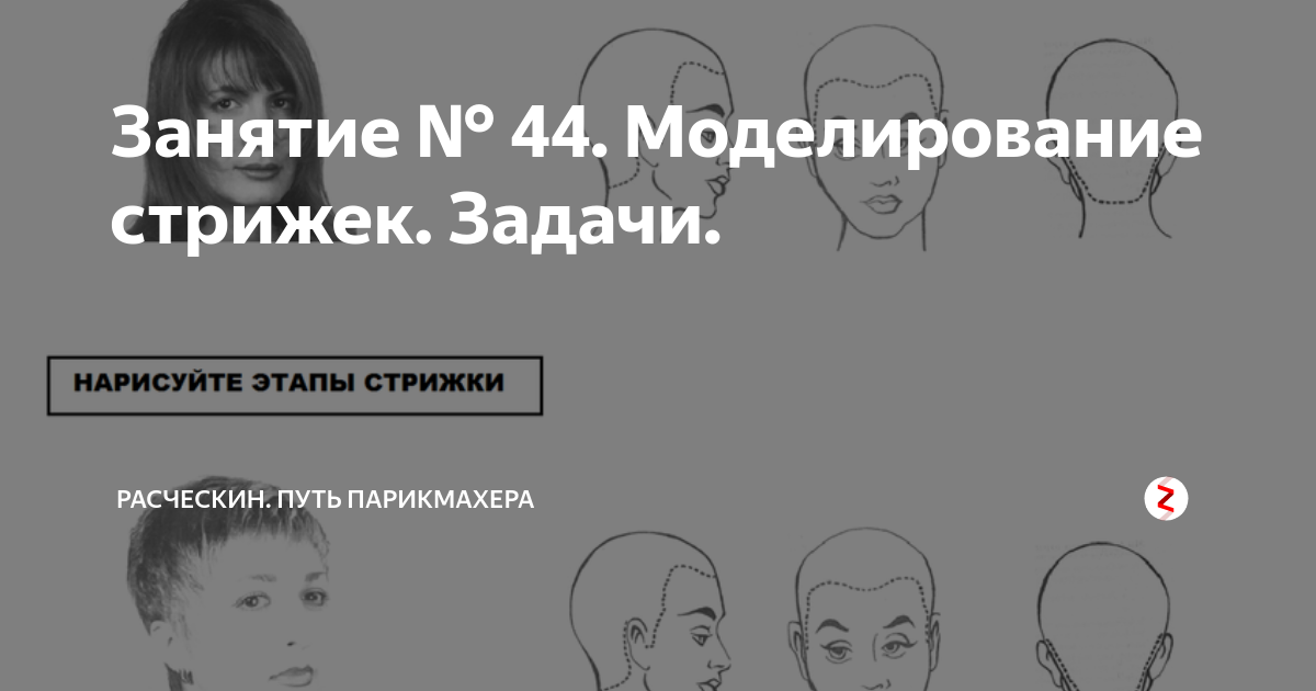 О а панченко стрижка моделирование прическа панченко о а