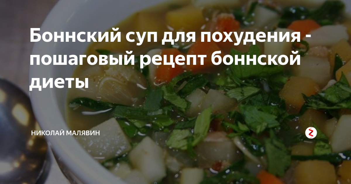Боннский суп для похудения - пошаговый рецепт боннской диеты Gesunde rezepte, Ge