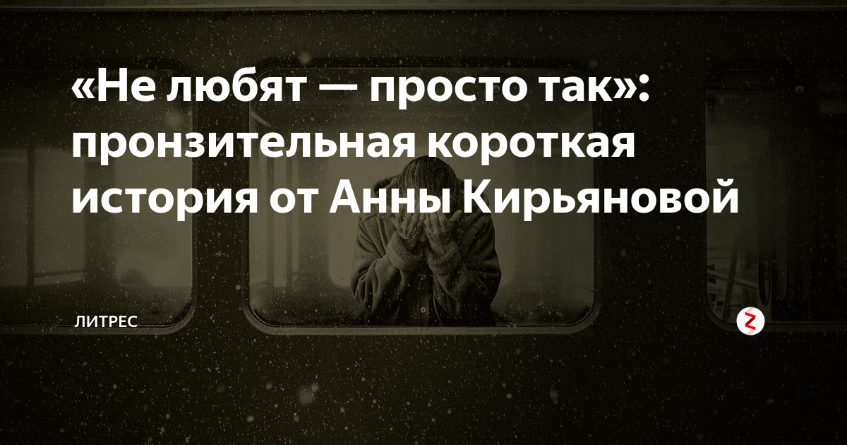 Дзен короткие истории. Анна Кирьянова дзен. Анна Кирьянова дзен последние. Анна Кирьянова дзен все статьи. Анна Кирьянова дзен философия жизни статьи.