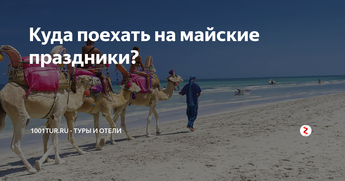 Куда съездить на майские из москвы. Майские праздники 2023 куда поехать. Майские каникулы куда поехать. Куда съездить на майские из москвы. Майские каникулы куда поехать.