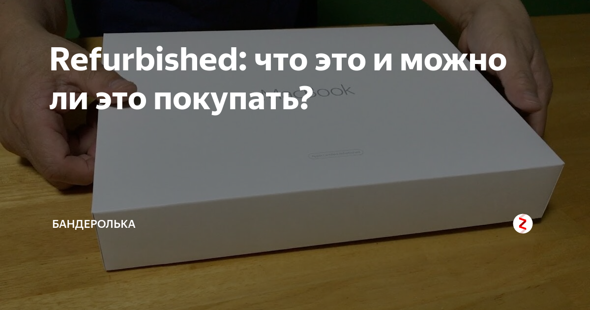 Сертификат apple. Refurbished iphone. Refurbished перевод на русский. Refurbished перевод на русский. Refurbished перевод на русский.