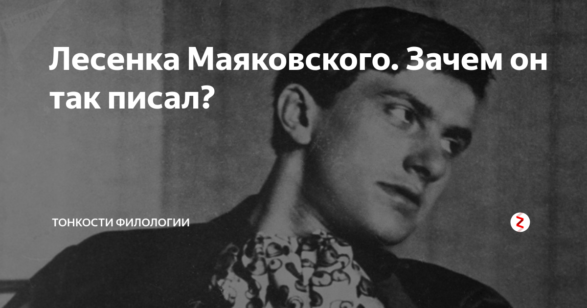 "стихи". Стихи владимира маяковского. "стихи". Лесенка маяковского. "стихи".