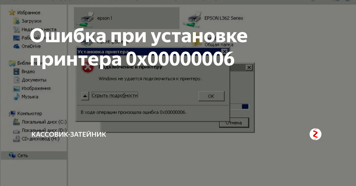 Как исправить ошибку 0x00000006 при подключении принтера в Windows: подробное руководство