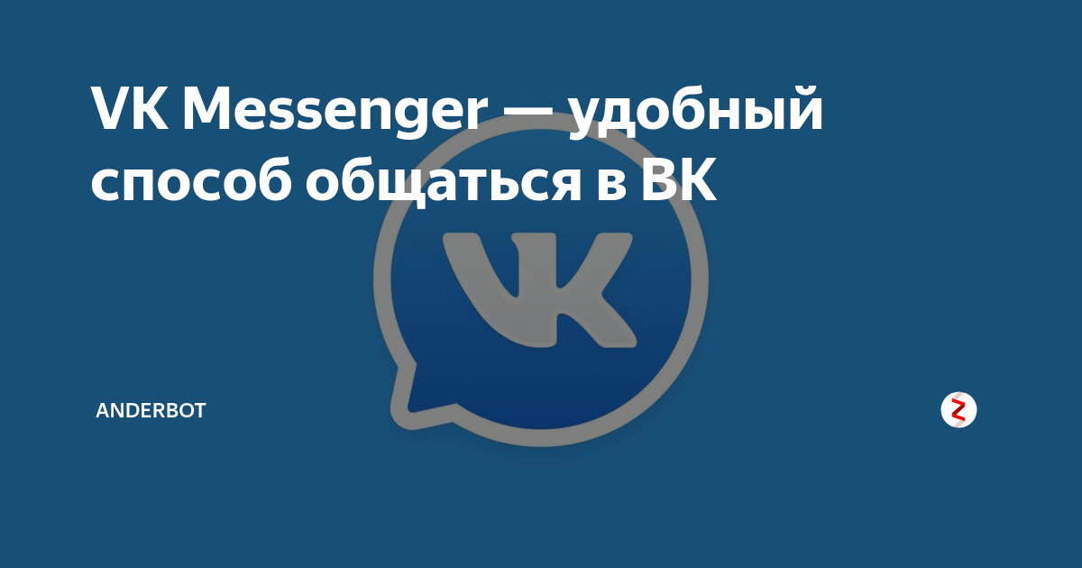не открывается мессенджер в вк