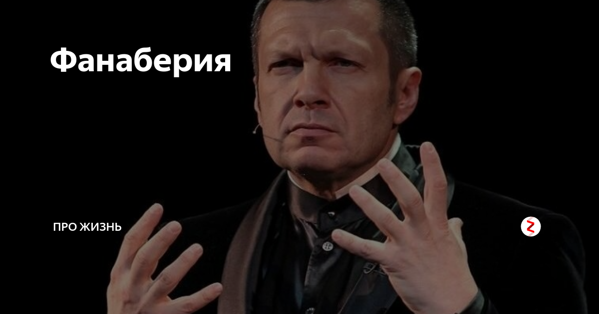 Фанаберия. Фанаберия что это такое простыми словами. Гордость и фанаберия. Спесь это простыми словами.