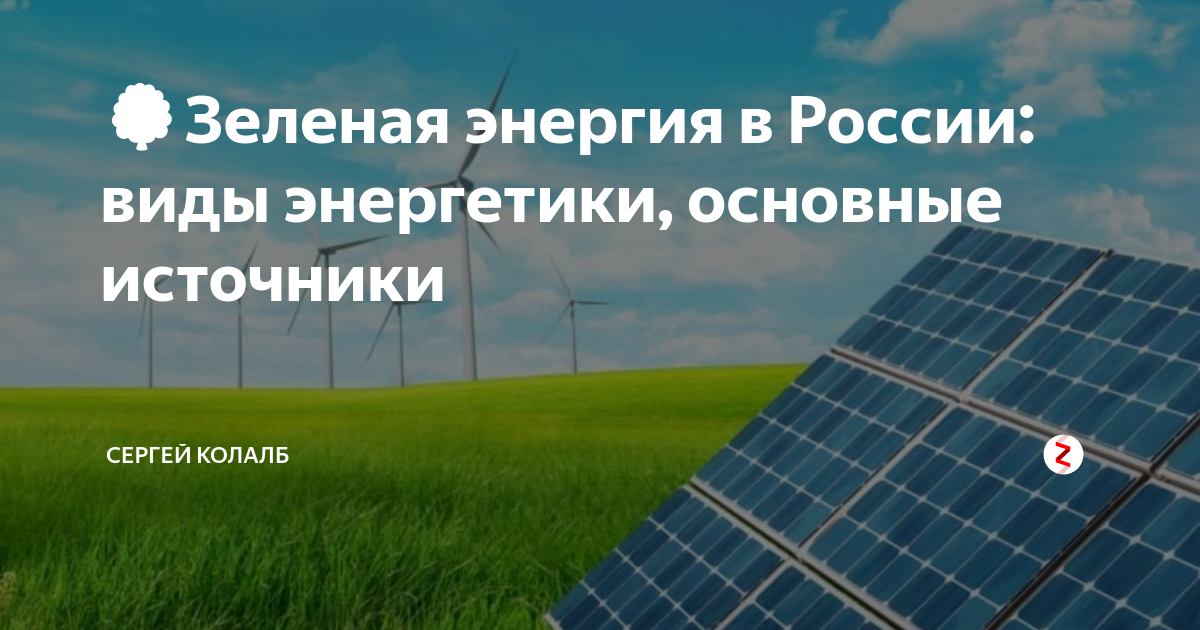 Сторонники зеленой энергетики предлагают перейти