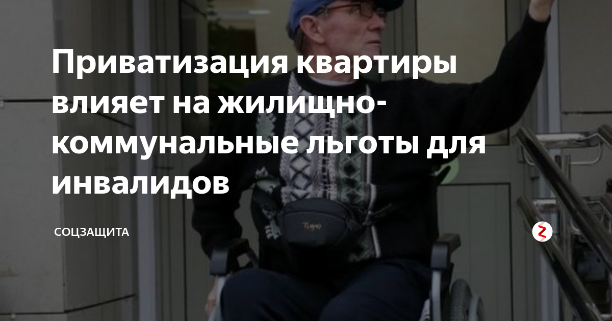 Льготы жкх инвалидам 2. Документы для получения льгот по жкх. Расчет льгот по оплате коммунальных услуг инвалидам. Компенсация за жкх ветеранам труда. Льгота на коммунальные услуги инвалидам.