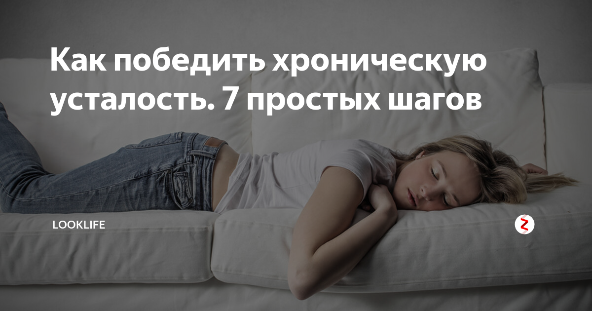Убери устал. Убери устал
