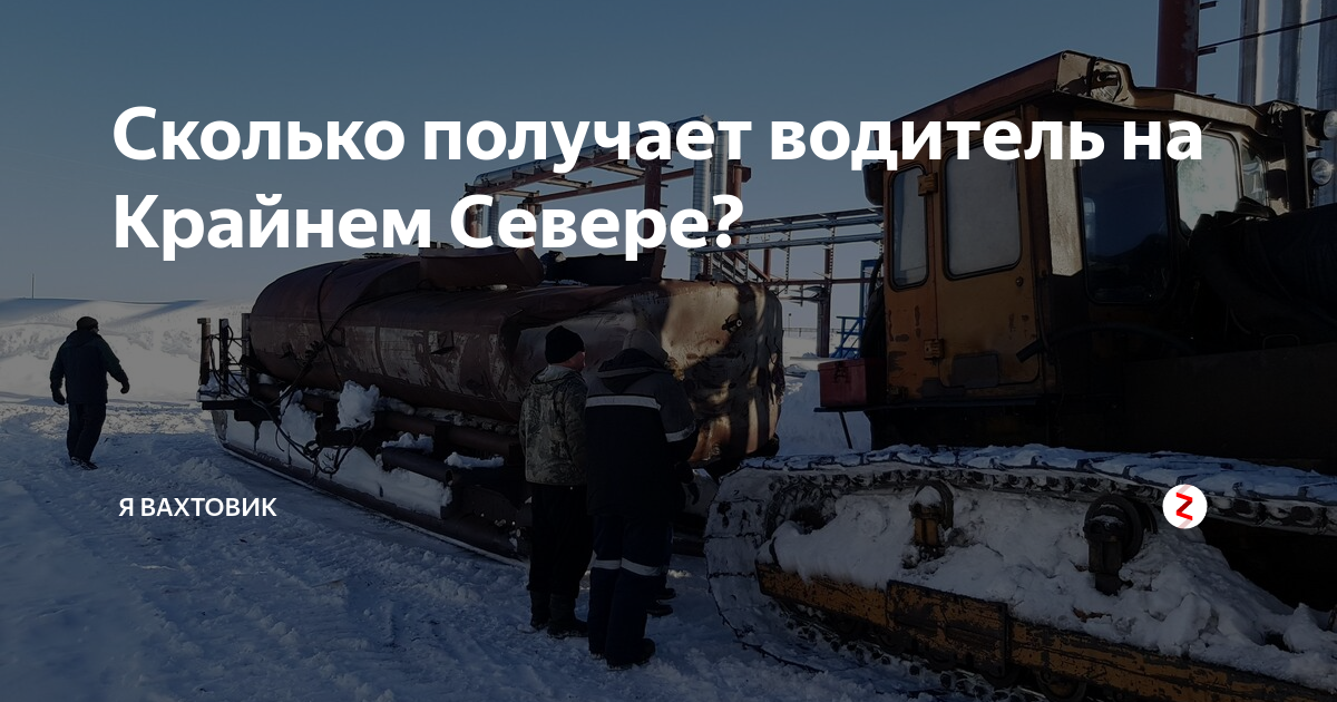 разрушенные зубы вахтовиков. день вахтового работника. чемодан вахтовика. 27 апреля день вахтовика бурение. газпром тундра.