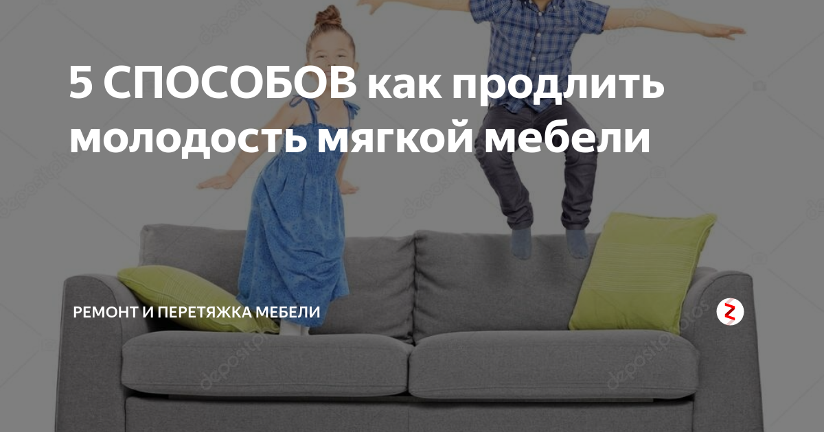 Способы перетяжки мягкой мебели