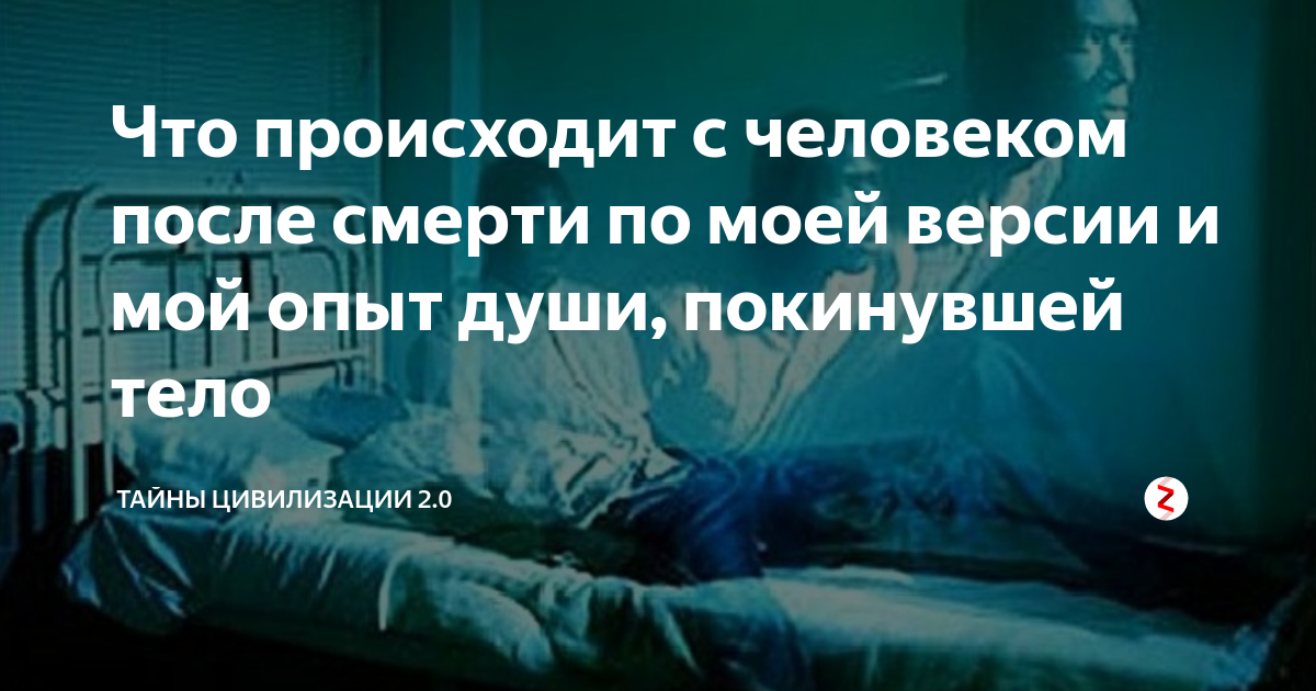 Что происходит когда человек умирает. Что происходит после смерти. Человеческое тело после смерти