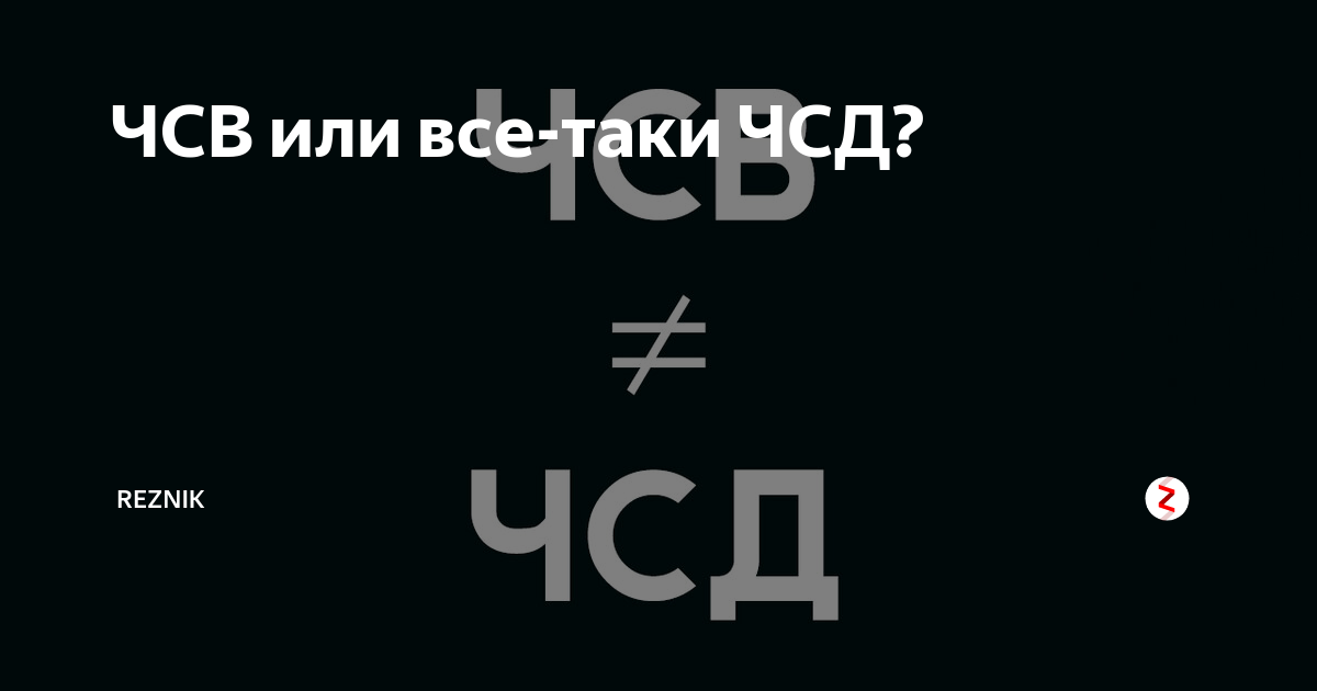 Чсв что значит. Обои для ЧСВ. Обои на телефон ЧСВ. ЧСВ 2022. Стадии ЧСВ.