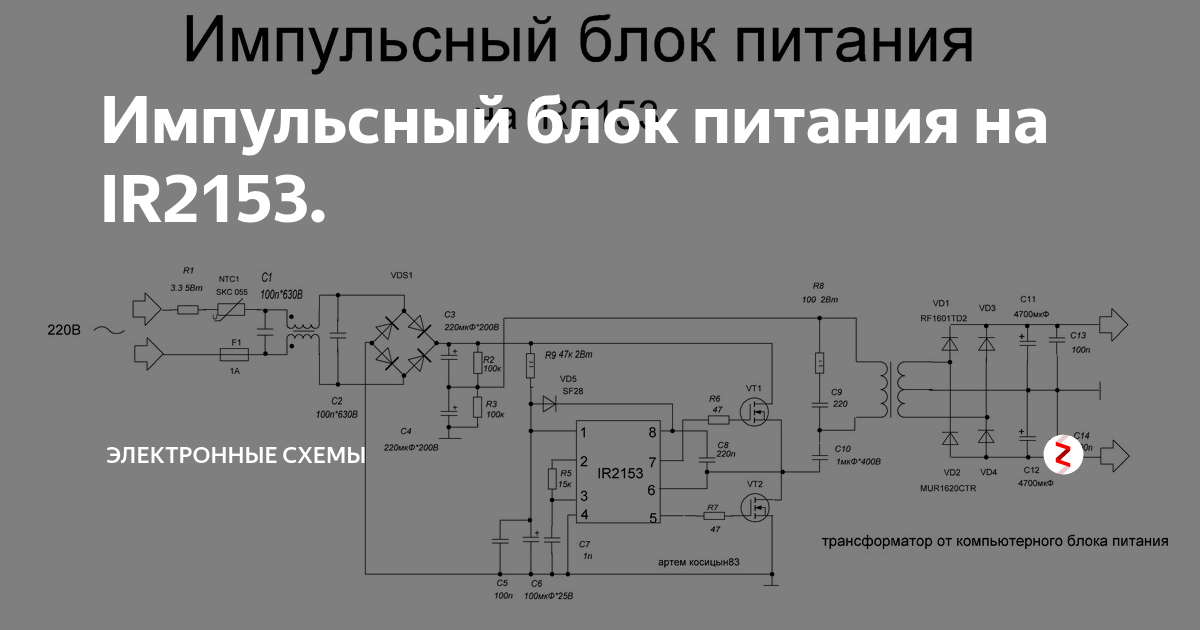 Блок питания на ir2153 схема