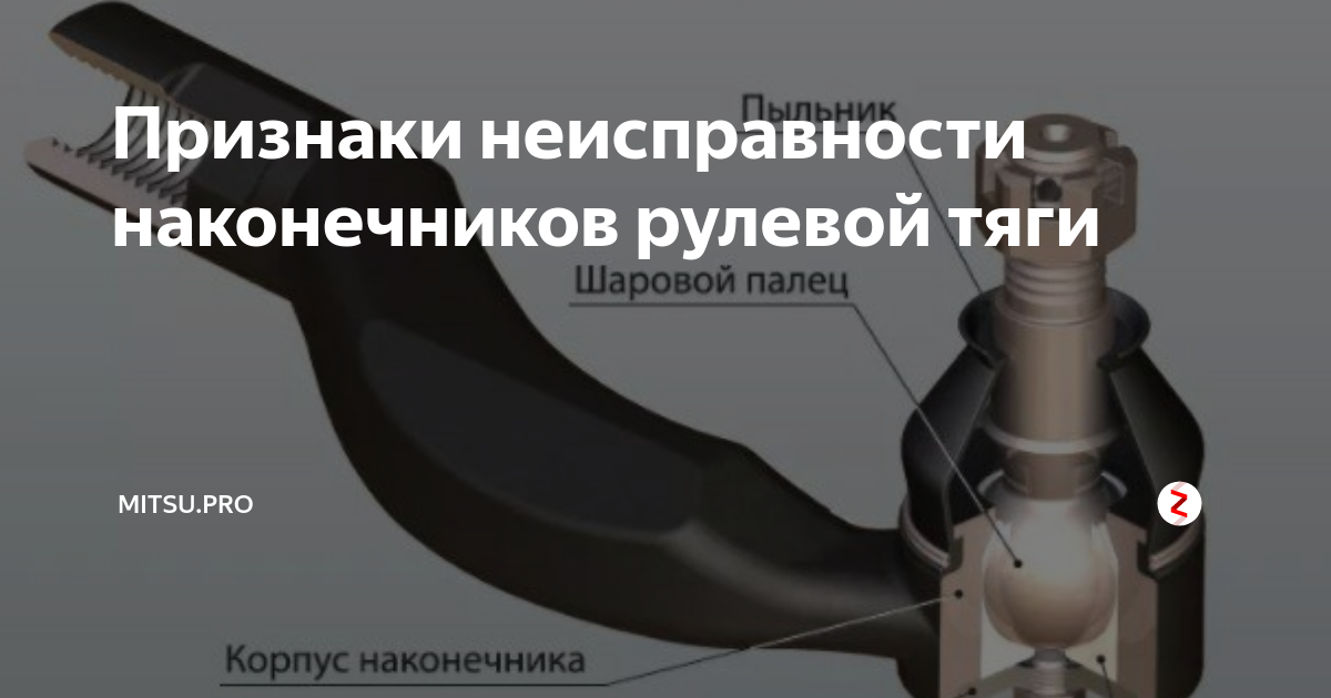 Наконечник рулевой тяги 4532. Штифт рулевого наконечника. Замена наконечников рулевых тяг ваз 2106. Пыльник рулевого наконечника ваз 2107. Наконечник рулевой тяги неисправности.