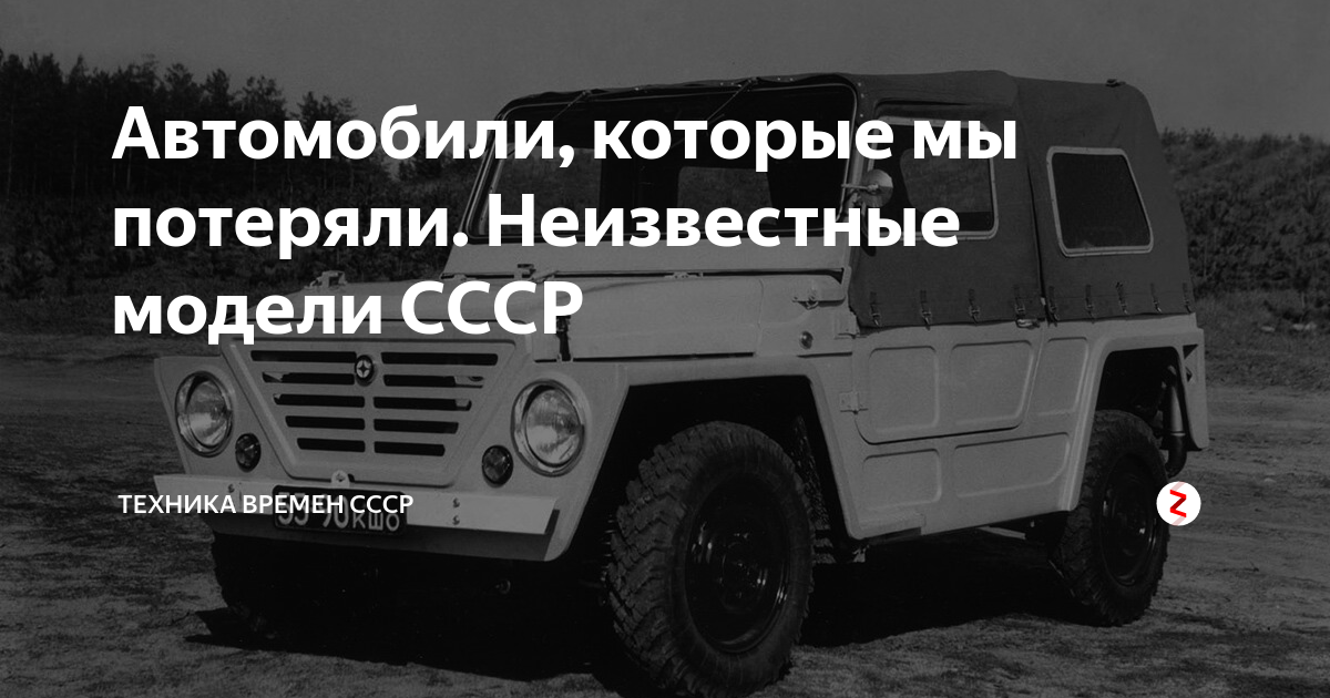 Автомобили, которые мы потеряли. Неизвестные модели СССР | Техника ...