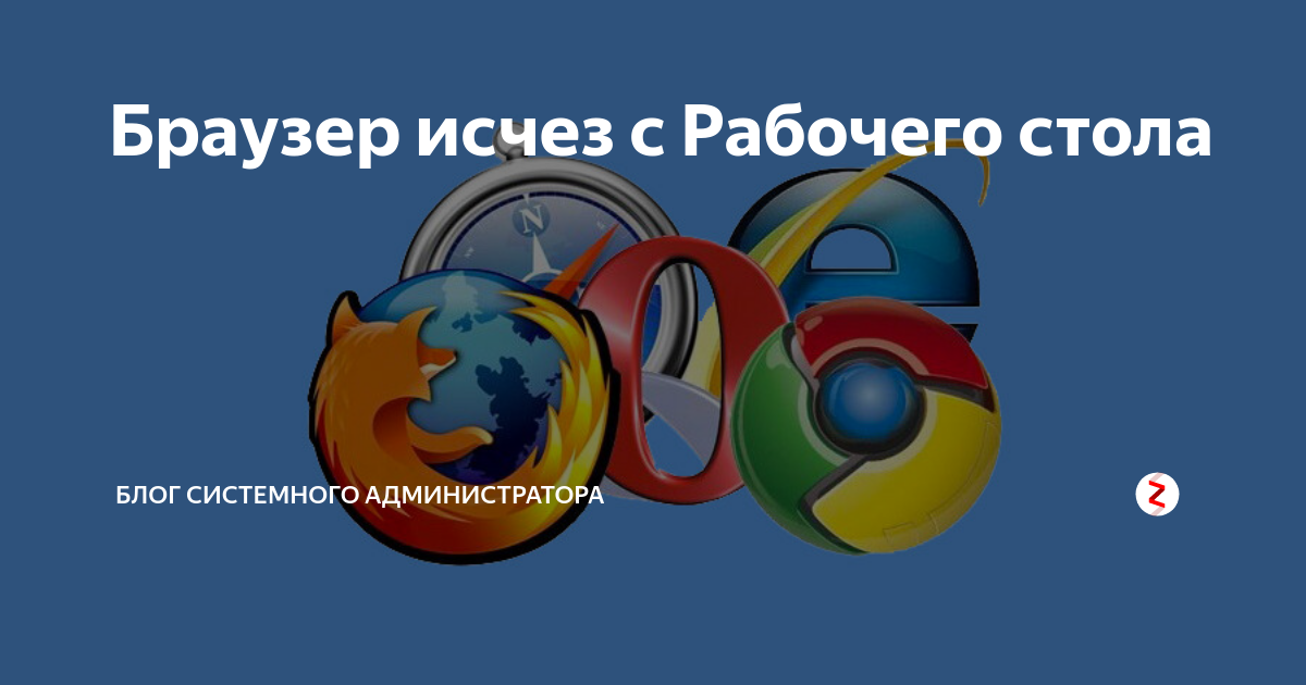 Исчезнувшие браузеры. Поисковая панель пропадает браузера.