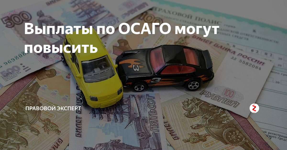 Реформа ОСАГО. ОСАГО картинки. Сколько компенсация по ОСАГО. Выплата ОСАГО красивое фото.