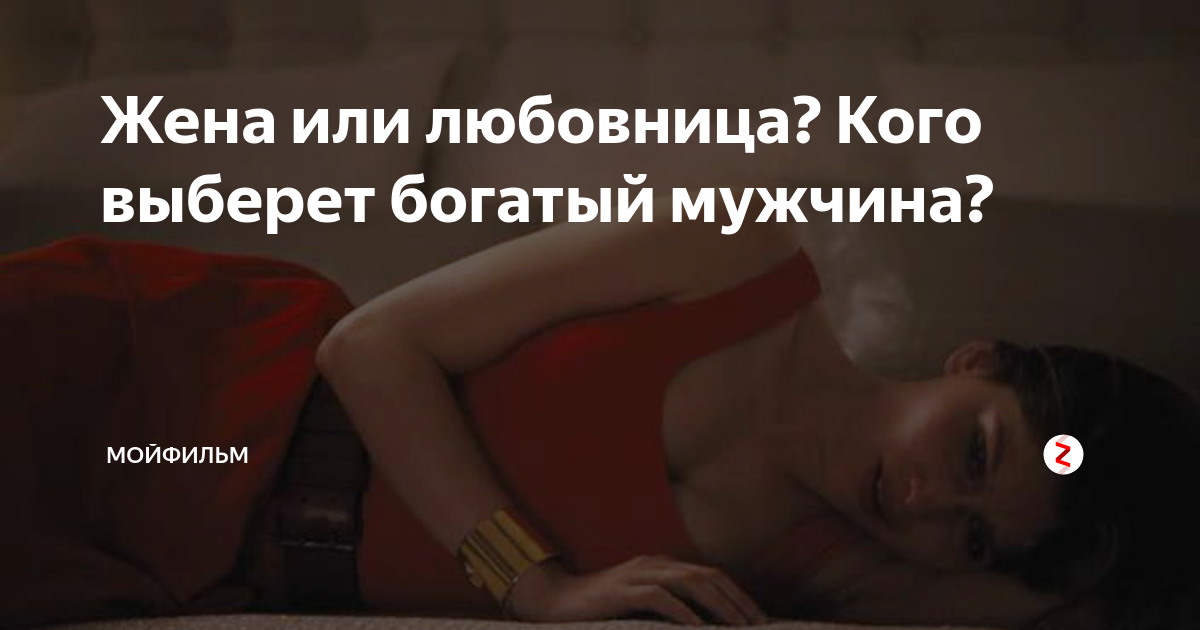 Любовница кто она