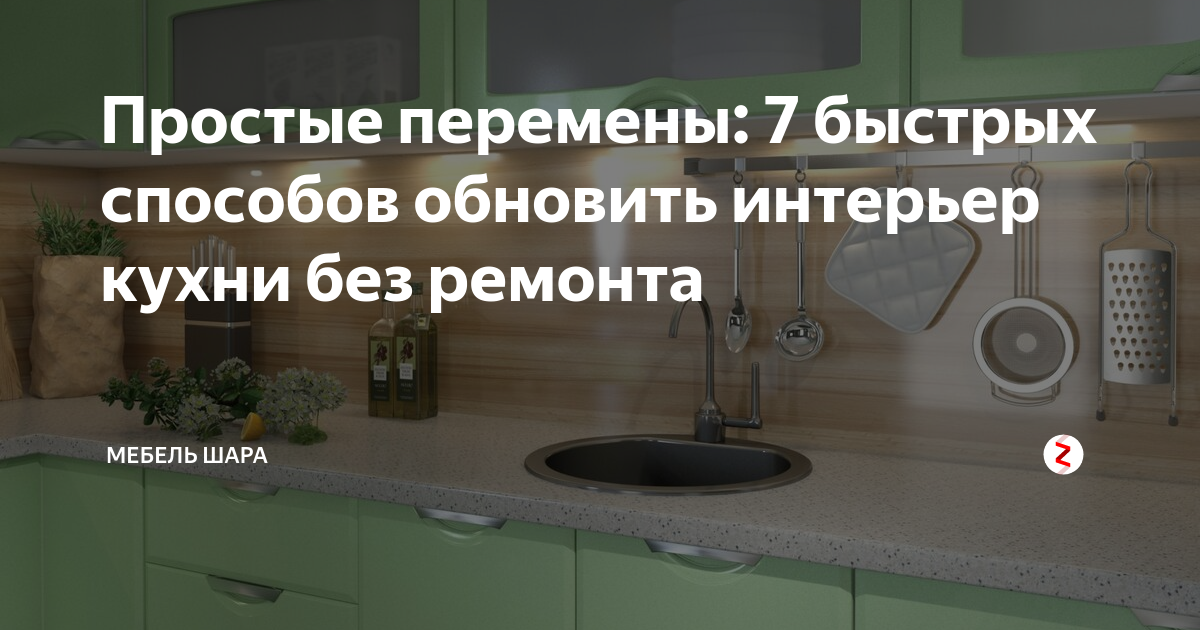 Как быстро и недорого обновить кухню без ремонта: 9 лучших способов