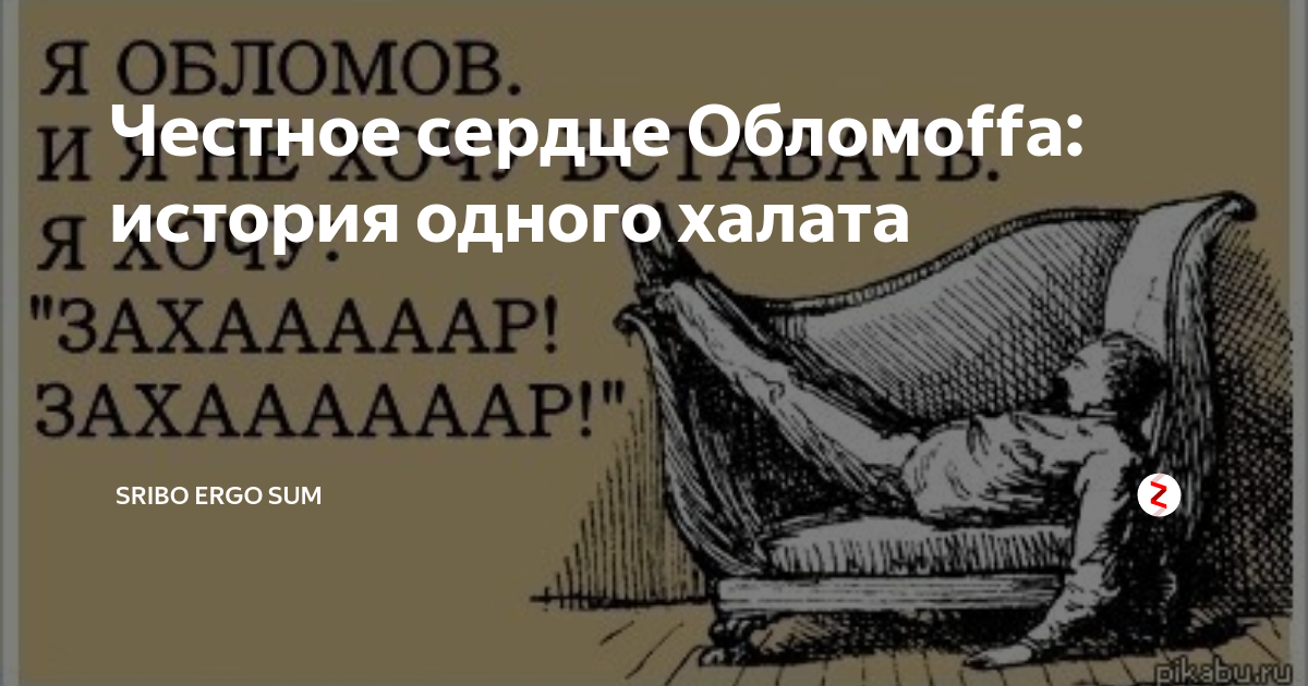 Честные сердца