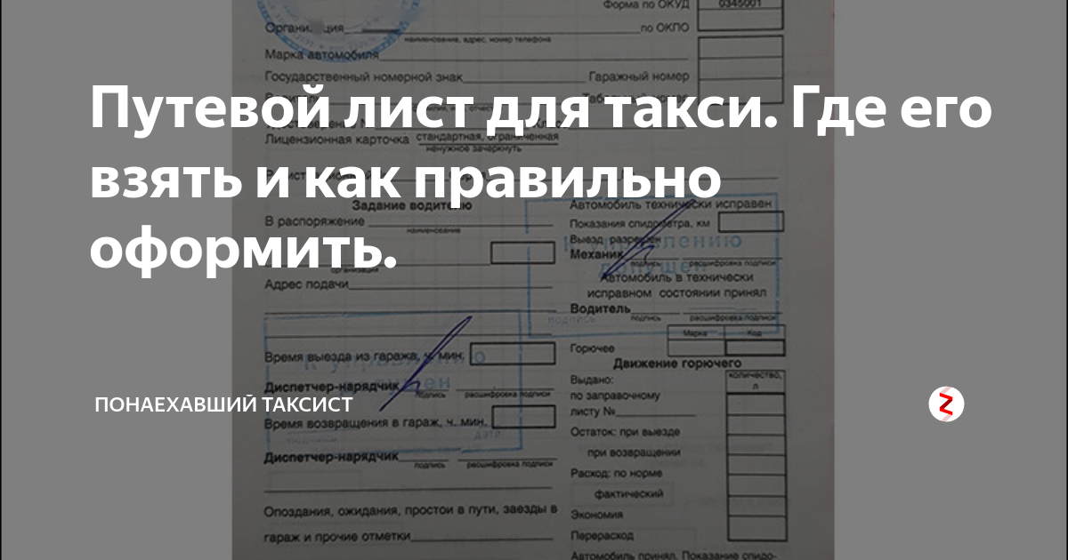 Путевой лист для самозанятых: особенности заполнения — Лучший водитель такси в России