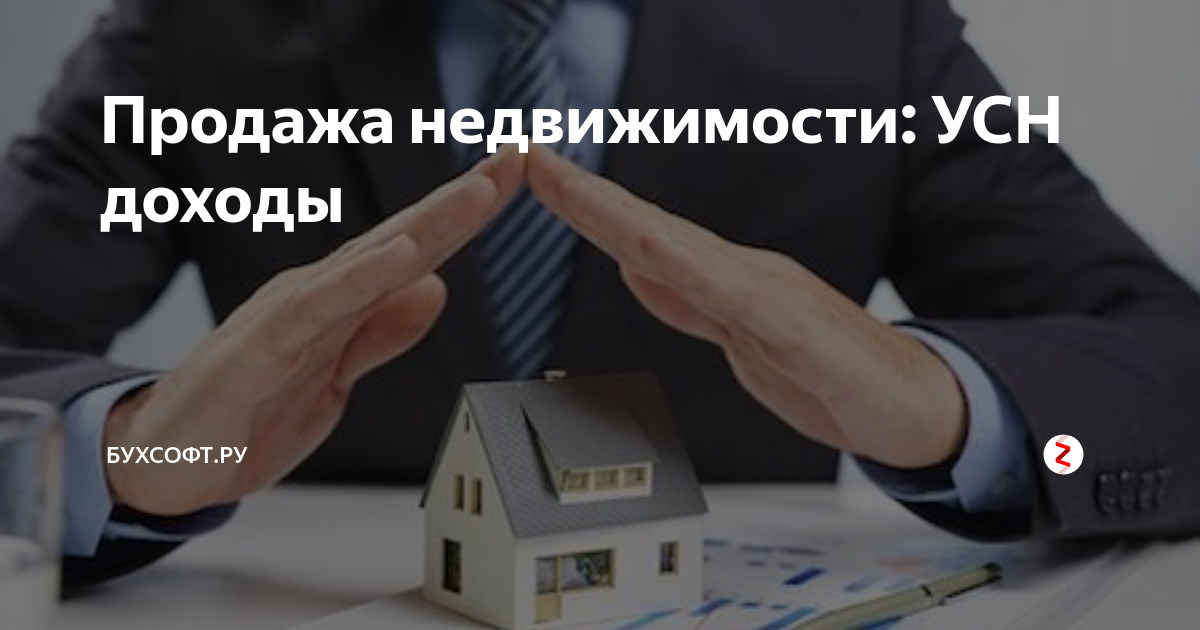 Аренда муниципального имущества при усн. Организация на УСН купила квартиру